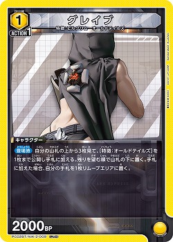 グレイブ 【PC02BT/NIK-2-009PcC】