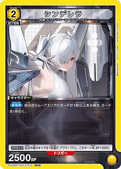 シンデレラ 【PC02BT/NIK-2-013PcC】