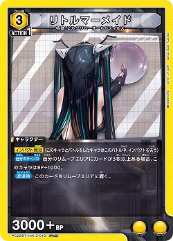 リトルマーメイド 【PC02BT/NIK-2-016PcC】