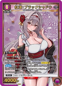 紅蓮:ブラックシャドウ 【PC02BT/NIK-2-025PcSR】