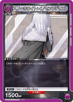 スノーホワイト:イノセントデイズ 【PC02BT/NIK-2-026PcC】