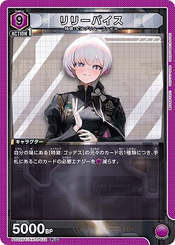 リリーバイス 【PC02BT/NIK-2-032PcC】