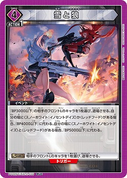 雪と狼 【PC02BT/NIK-2-039PcC】