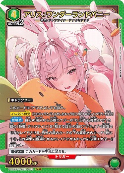 アリス:ワンダーランドバニー 【PC02BT/NIK-2-040PcSR】