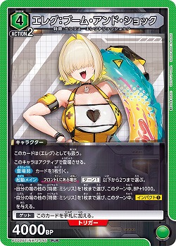 エレグ:ブーム・アンド・ショック 【PC02BT/NIK-2-045PcR】