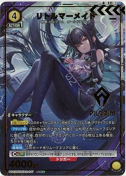 リトルマーメイド(★) 【PC02BT/NIK-2-017PcSR★】