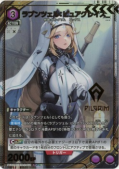 ラプンツェル:ピュアグレイス(★) 【PC02BT/NIK-2-031PcR★】