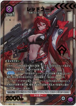 レッドフード(★) 【PC02BT/NIK-2-035PcR★】