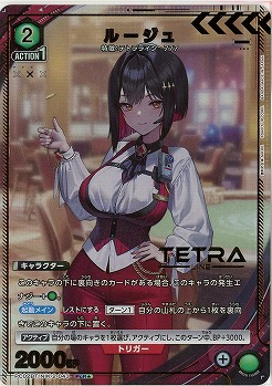 ルージュ(★) 【PC02BT/NIK-2-043PcR★】