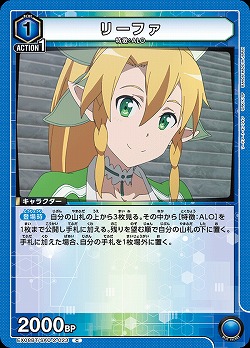 リーファ 【EX08BT/SAO-2-023C】