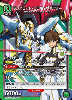 【キズ有り特価A】ランスロット・エアキャヴァルリー 【UA01BT/CGH/1/060SR】