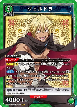 【キズ有り特価A】ヴェルドラ 【UA07BT/TSK/1/071SR】
