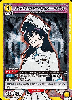 バンビエッタ・バスターバイン 【UA08BT/BLC/1/014SR】