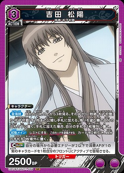 【キズ有り特価A】 吉田 松陽 【UA11BT/GNT/1/059SR】