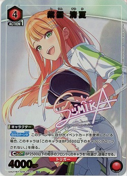 【キズ有り特価A】紫雲 清夏(★) 【UA27BT/GIM/1/051U★】