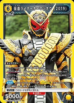 仮面ライダーオーマジオウ (2019) 【UA29BT/KMR-1-004SR】