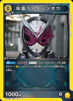 仮面ライダージオウ 【UA29BT/KMR-1-010C】