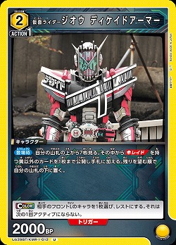 仮面ライダージオウ ディケイドアーマー 【UA29BT/KMR-1-012U】