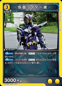 仮面ライダー滅 【UA29BT/KMR-1-027C】