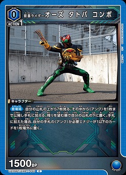 仮面ライダーオーズ タトバ コンボ 【UA29BT/KMR-1-040C】