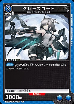 グレースロート 【UA30BT/ARK-1-044R】