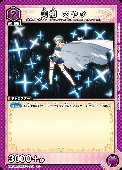美樹 さやか 【UA31BT/MMM-1-059U】