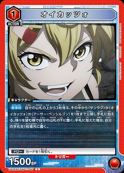 オイカッツォ 【UA32BT/SNF-1-047C】