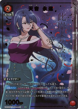 天音 永遠(★) 【UA32BT/SNF-1-045SR★】