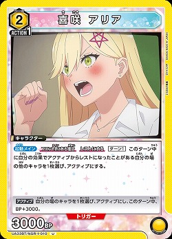 喜咲 アリア 【UA33BT/NGR-1-010U】