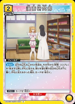 漫画研究部 【UA33BT/NGR-1-034C】