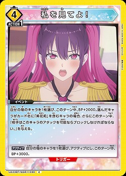 私を見てよ! 【UA33BT/NGR-1-040C】