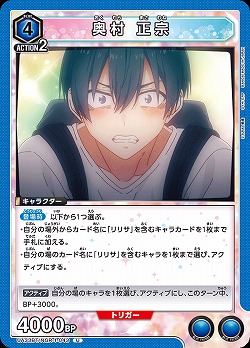 奥村 正宗 【UA33BT/NGR-1-043U】