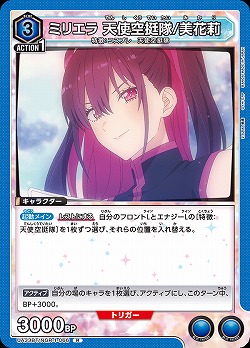 ミリエラ 天使空挺隊/美花莉 【UA33BT/NGR-1-066R】