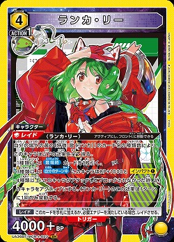 ランカ・リー 【UA36BT/MCR-1-023SR】