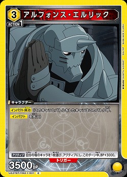 アルフォンス・エルリック 【UA37BT/FMA-1-001C】
