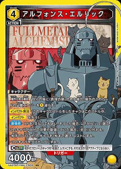 アルフォンス・エルリック 【UA37BT/FMA-1-004SR】