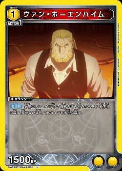 ヴァン・ホーエンハイム 【UA37BT/FMA-1-006U】