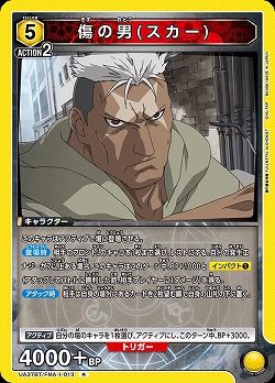 傷の男(スカー) 【UA37BT/FMA-1-013R】