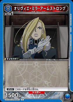 オリヴィエ・ミラ・アームストロング 【UA37BT/FMA-1-057C】