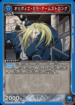 オリヴィエ・ミラ・アームストロング 【UA37BT/FMA-1-058U】