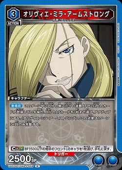 オリヴィエ・ミラ・アームストロング 【UA37BT/FMA-1-059R】