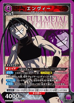 エンヴィー 【UA37BT/FMA-1-077SR】