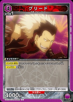 グリード 【UA37BT/FMA-1-082U】