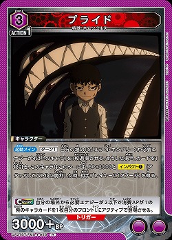 プライド 【UA37BT/FMA-1-086R】