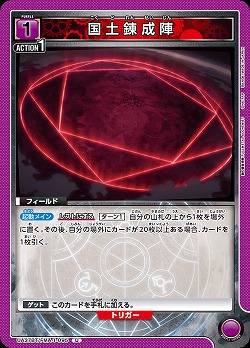 国土錬成陣 【UA37BT/FMA-1-095U】