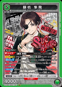 蘇枋 隼飛 【UA38BT/WBK-1-061SR】