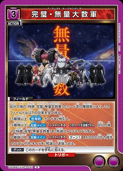 完璧・無量大数軍 【UA39BT/KIN-1-032U】