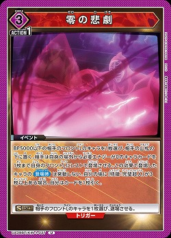 零の悲劇 【UA39BT/KIN-1-037U】