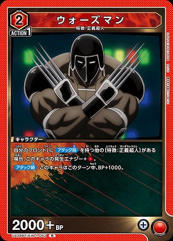 ウォーズマン 【UA39BT/KIN-1-043R】