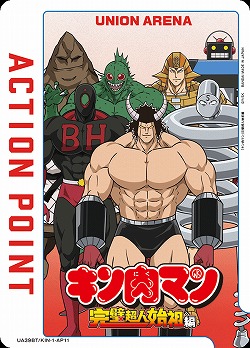 アクションポイントカード(完璧超人始祖編、悪魔超人) 【UA39BT/KIN-AP11】